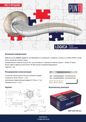 Ручка раздельная R.TL54.LOGICA (LOGICA TL) 140mm SN/CP-3 матовый никель/хром