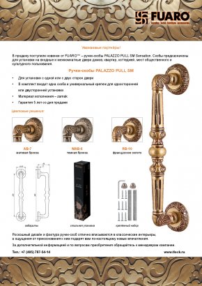 Ручка-скоба PULL.SM250.PALAZZO RB-10 (PALAZZO PULL SM) французское золото