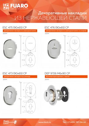 Декоративная накладка ESC 476 (90х65) СP ХРОМ на сувальдный замок с шторкой