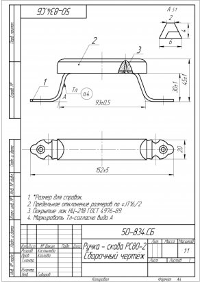 Ручка-скоба НН-РС-80