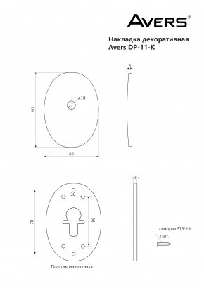 Накладка декоративная Avers DP-11-K-CR