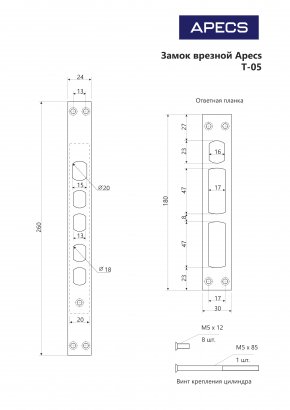 Замок врезной Apecs T-05-CR