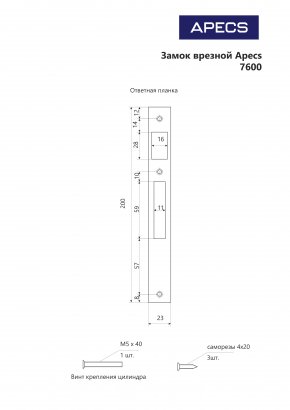 Замок врезной Apecs 7600-25-NI