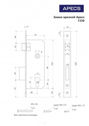 Замок врезной Apecs 1330/60-AC