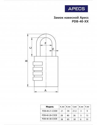 Замок навесной Apecs PDB-40-21-CODE