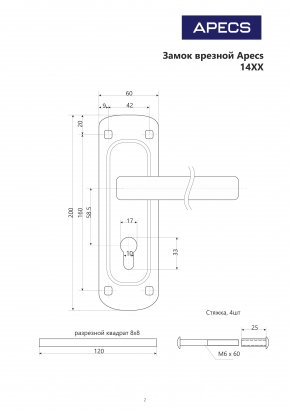 Замок врезной Apecs 1425-CR