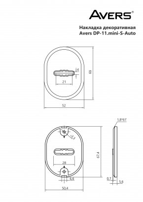 Накладка декоративная Avers DP-11.mini-S-Auto-CR