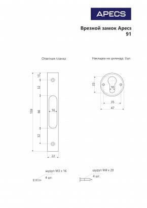 Замок врезной Apecs 91/60-CR