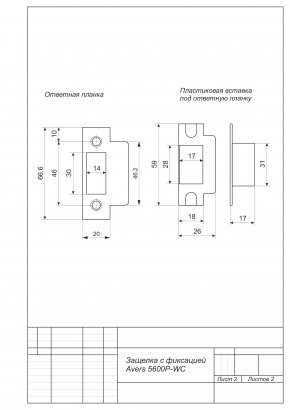 Защёлка врезная с фиксацией Avers 5600-P-WC-GRF