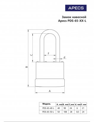 Замок навесной Apecs PDS-65-50-L