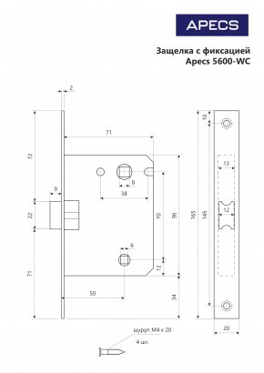 Защёлка врезная с фиксацией Apecs 5600-WC-G