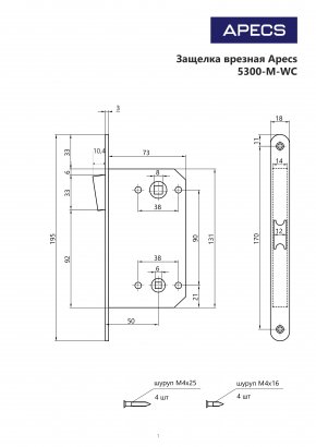 Защёлка врезная с фиксацией Apecs 5300-M-WC-CR