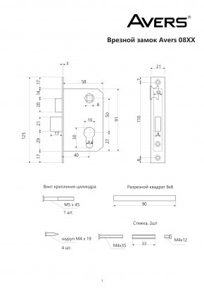 Замок врезной Avers 0823/60-C-AC