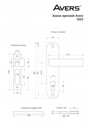 Замок врезной Avers 1023/60-CR
