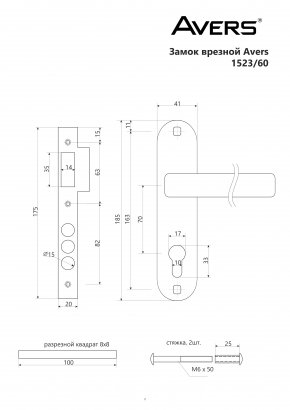 Замок врезной Avers 1523/60-CR