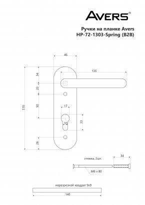 Ручки на планке Avers HP-72.1303-BL (Spring) (B2B)