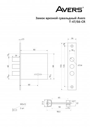 Замок врезной сувальдный Avers T-47/S6-CR (w/o BP, w/o DP, 4 keys, shank 60mm)