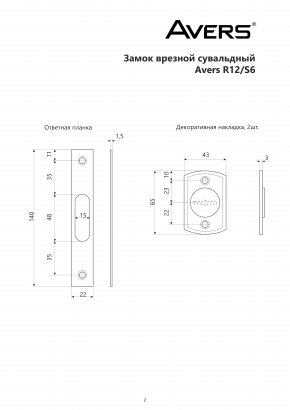 Замок врезной сувальдный Avers R12/S6-CR (5 keys, shank 50mm)