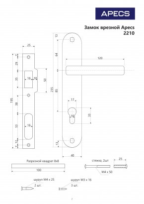 Замок врезной Avers 2210/60-BN
