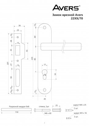 Замок врезной Avers 2226/70-CR/NIS