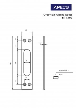 Ответная планка Apecs BP-5700-CR (B2B)