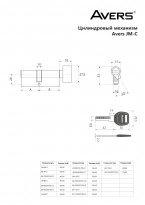 Цилиндровый механизм Avers JM-80(35/45C)-C-CR