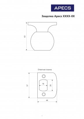 Защёлка Apecs 6072-05-AC