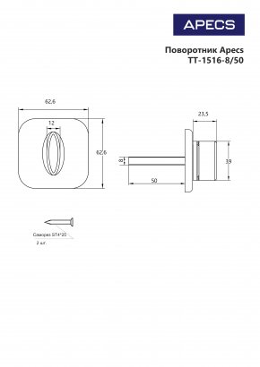 Поворотник Apecs TT-1516-8/50-CR