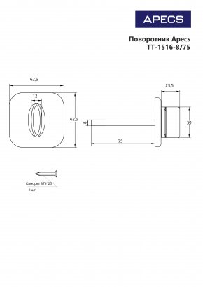 Поворотник Apecs TT-1516-8/75-CR