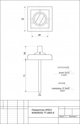 Поворотник Windrose TT-1803-6-CR