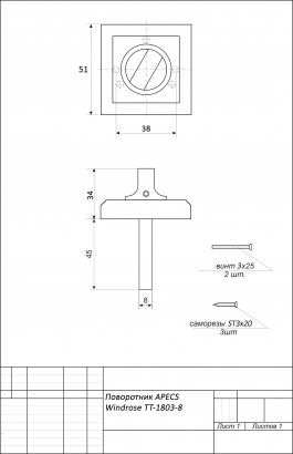 Поворотник Windrose TT-1803-8-CR