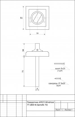 Поворотник Windrose TT-1803-8-CR (Spindle 75)