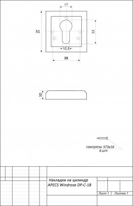Накладки цилиндровые Windrose DP-C-18-GRF