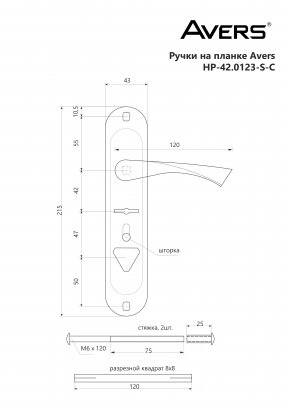 Ручки на планке Avers HP-42.0123-S-C-CR-R