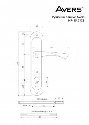 Ручки на планке Avers HP-85.0123-G