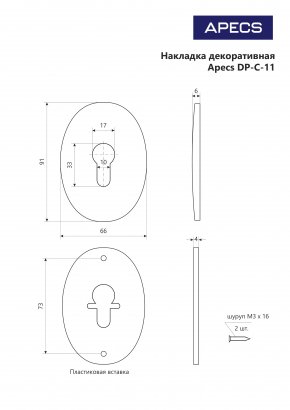 Накладка декоративная Apecs DP-11-C-AB