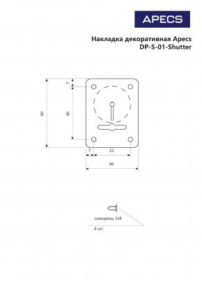 Накладка декоративная Apecs DP-01-S-AB-shutter (B2B)