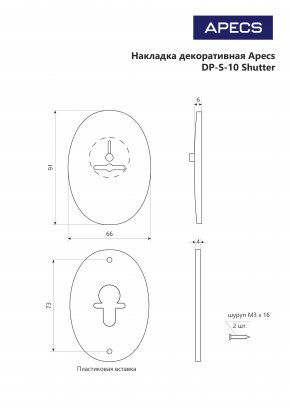 Накладка декоративная Apecs DP-S-10-G-shutter