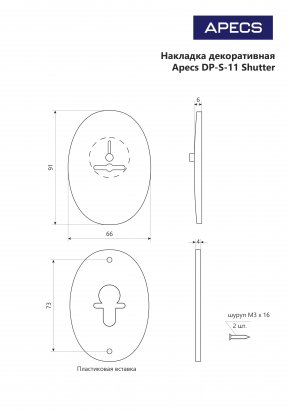 Накладка декоративная Apecs DP-11-S-CR-shutter
