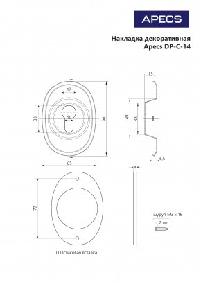 Накладка декоративная Apecs DP-14-C-G