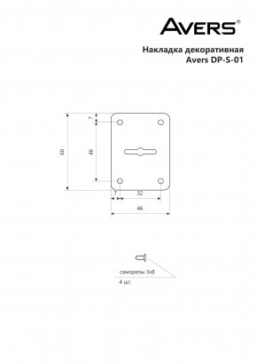 Накладка декоративная Apecs DP-01-S-AB (B2B)