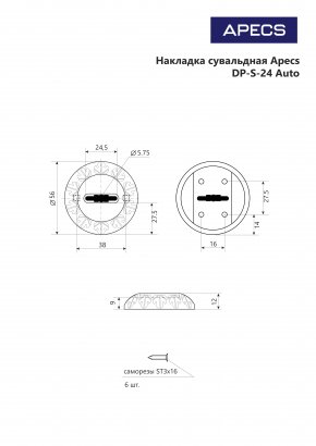 Накладка сувальдная Apecs DP-S-24-Auto-W/G