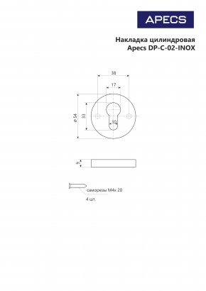 Накладки цилиндровые Apecs DP-C-02-INOX/304