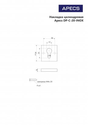 Накладка цилиндровая Apecs DP-C-20-INOX