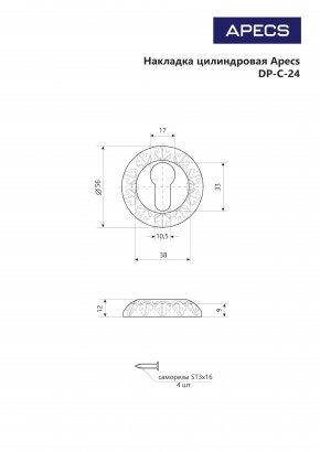 Накладки цилиндровые Apecs DP-C-2402-AN