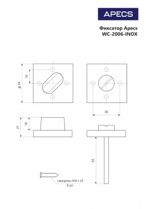 Фиксатор Apecs WC-2006-INOX