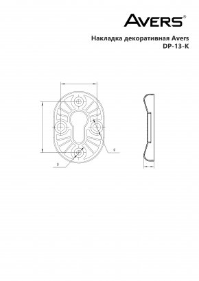 Накладка декоративная Avers DP-13-K-G