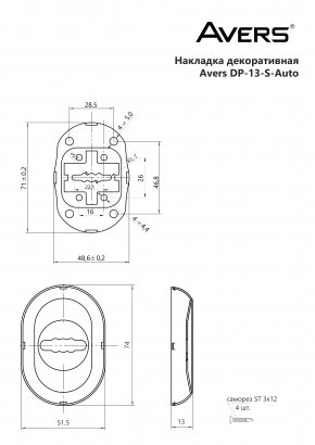Накладка декоративная Avers DP-13-S-Auto-AB