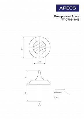 Поворотник Apecs TT-0705-8/45-CR