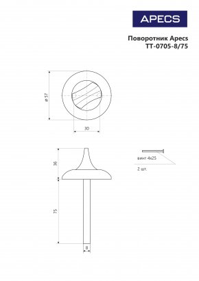 Поворотник Apecs TT-0705-8/75-G